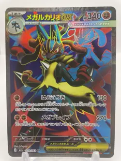 Mega Lucario ex Full Art 078/063 M1l: Pokemon TCG Mega Brave Holo (Japanese) - Image 1