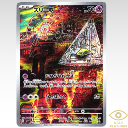 Drowzee AR 086/078 sv1V Violet ex Japanese Pokemon Card - NM - Image 1