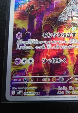 Drowzee AR 086/078 sv1V - Scarlet & violet ex HOLO NM G/JAPANESE Pokemon Card - Image 5