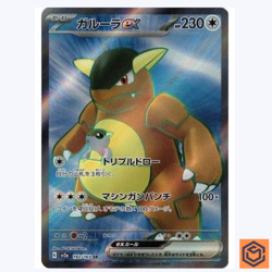 Kangaskhan ex SR 192/165 Pokemon 151 SV2a Japanese Card Game Scarlet & Violet NM - Image 1