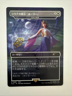 Secret Lair Final Fantasy Hope's Aero Magic - Cyclonic Rift JP NM Regular 1869 - Image 1