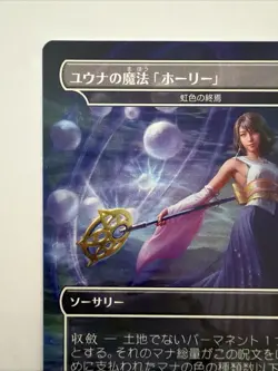 Secret Lair Final Fantasy Hope's Aero Magic - Cyclonic Rift JP NM Regular 1869 - Image 2