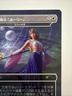 Secret Lair Final Fantasy Hope's Aero Magic - Cyclonic Rift JP NM Regular 1869 - Image 3