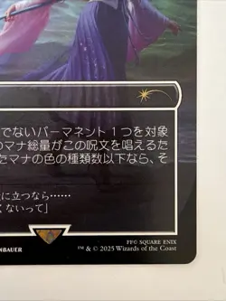 Secret Lair Final Fantasy Hope's Aero Magic - Cyclonic Rift JP NM Regular 1869 - Image 4