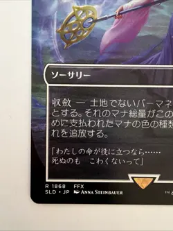 Secret Lair Final Fantasy Hope's Aero Magic - Cyclonic Rift JP NM Regular 1869 - Image 5