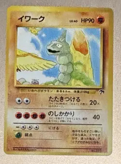 Pokemon Japanese 1999 Southern Island Set Promo 095 Onix Card! - Image 1