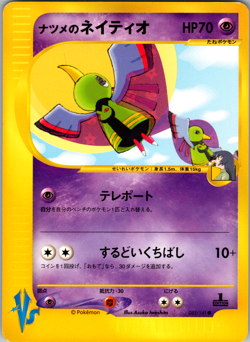 Japanese 1st Edition Sabrina’s Xatu 055/141 VS Series Pokemon LP+ U.S. Seller - Image 1