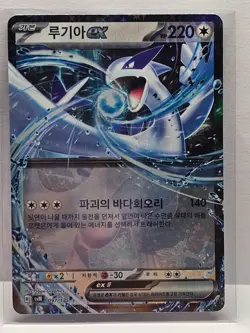 Lugia ex 097/175 SVM Stard Deck Generations - Pokemon Card Korean - Image 1