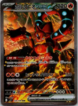 Volcanion ex SAR 124/100 SV9 Battle Partners - Pokemon Card Japanese NM - Image 1