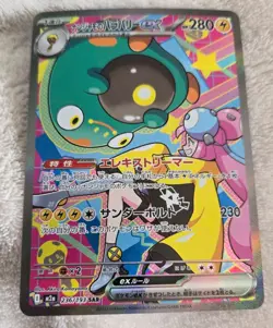 Pokemon Card Japanese 2025 MEGA Dream ex Iono's Bellibolt ex M2a-236/193 SAR NM - Image 1