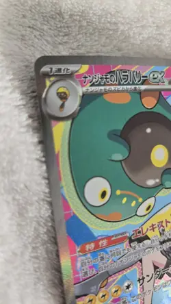 Pokemon Card Japanese 2025 MEGA Dream ex Iono's Bellibolt ex M2a-236/193 SAR NM - Image 2
