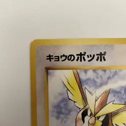 1999 Pokemon Koga's Pidgey No.016 Gym Challenge Japanese Edition - Image 3