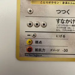 1999 Pokemon Koga's Pidgey No.016 Gym Challenge Japanese Edition - Image 4