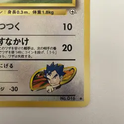 1999 Pokemon Koga's Pidgey No.016 Gym Challenge Japanese Edition - Image 5