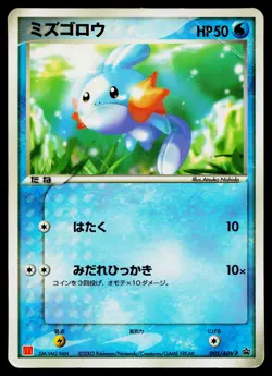 Mudkip 005/ADV-P Promo Mcdonald's Pokemon Japanese Heavily Played - Image 1