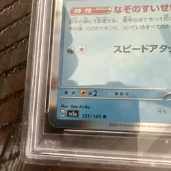 PSA 10 STARMIE 121/165 - S&V 151 MEW EN REVERSE HOLO RARE Japanese - GEM MINT - Image 4