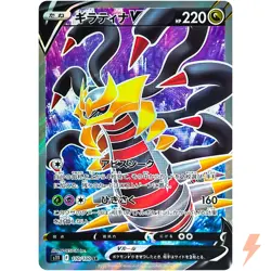 Giratina V SR 110/100 S11 Lost Abyss - Pokemon Card Japanese - Image 1