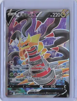 Giratina V SR 110/100 S11 Lost Abyss Japanese Pokemon Card - Image 1