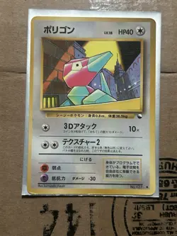 Porygon No. 137 Glossy Common Vending Series 1 Pokemon Japanese DMG - Image 1