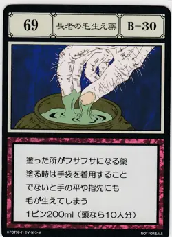 No.69 Elder's Hair Growth B-30 HUNTER×HUNTER Greed Island Card Non-Holo PR - Image 1