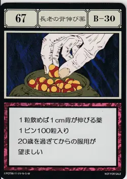 No.67 Elder's Height Stretching B-30 HUNTER×HUNTER Greed Island Card Non-Holo PR - Image 1