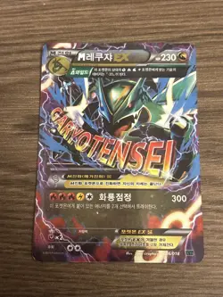 M Rayquaza EX XYD Mega EX Battle Deck 2015 Japanese Pokemon Card 006/018 - Image 1