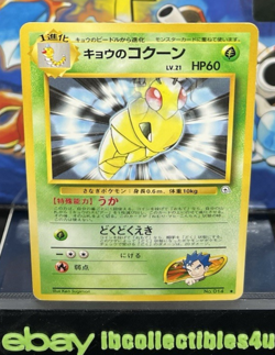 Koga’s Kakuna No. 014 Japanese Gym 1996 Pokemon Card - NM Pocket Monsters F/S - Image 1