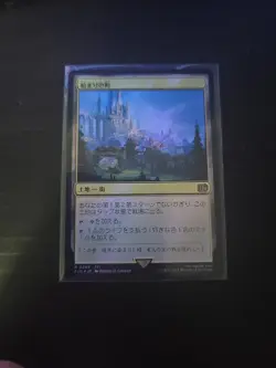 Starting Town #289 (NM) (JP Ver) Final Fantasy FIN Magic MTG - Image 1