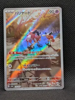 Mr. Mime 179/165 Sv2a: Pokemon Card 151 Holo (Japanese) -LP - Image 1