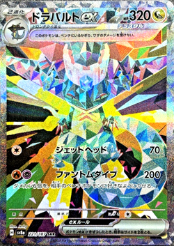 Dragapult ex SAR 221/187 SV8a Terastal Fest ex Pokemon Card Japanese [Near Mint] - Image 1