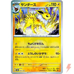Jolteon Master Ball Foil - 051/187 SV8a Terastal Fest ex - Pokemon Card Japanese - Image 1