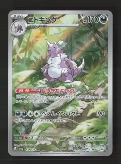 Nidoking - Art Rare Holo SV2a: Pokemon Card 151 174/165 NM Japanese Pokemon TCG - Image 1