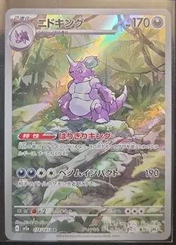 Pokemon TCG Nidoking 174/165 AR SV2a Pokemon Card 151 Japanese NM - Image 1