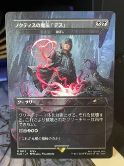 Noctis's Death Magic / Damn #1870 JAPANESE MTG Final Fantasy Secret Lair - Image 1