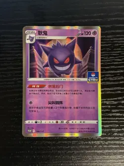 Gengar 148/S-P Gym Promo - Pokemon Simplified Chinese Sword & Shield - NM - Image 1