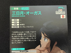 Gundam ARSENAL BASE Card PR-250(PR) MIKAZUKI AUGUS BANDAI Prism JAPAN - Image 5