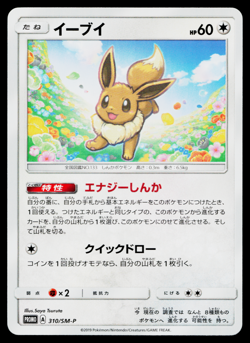 EEVEE 310/SM-P SUN & MOON PROMOS JAPANESE POKEMON TCG - Image 1