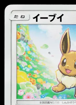 EEVEE 310/SM-P SUN & MOON PROMOS JAPANESE POKEMON TCG - Image 2