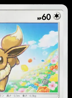 EEVEE 310/SM-P SUN & MOON PROMOS JAPANESE POKEMON TCG - Image 3