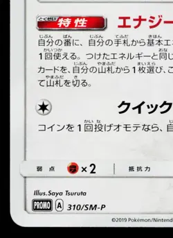 EEVEE 310/SM-P SUN & MOON PROMOS JAPANESE POKEMON TCG - Image 4