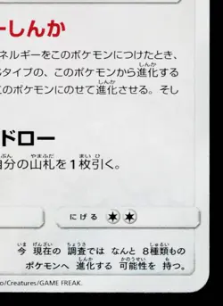 EEVEE 310/SM-P SUN & MOON PROMOS JAPANESE POKEMON TCG - Image 5