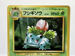 3 SET! No Rarity Ivysaur Charmeleon Wartortle 1st Ed Base Set Japanese Pokemon - Image 5