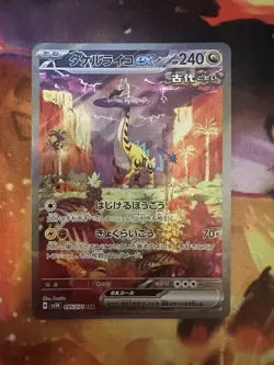 Raging Bolt ex SAR 095/071 SV5K Wild Force Pokemon Card Japanese Near Mint NM - Image 1