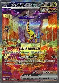 Raging Bolt ex SAR 095/071 Wild Force sv5K Pokemon Card Japanese [Near Mint] - Image 1