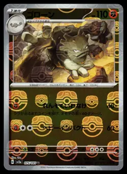 Graveler (Master Ball Pattern) Uncommon SV2a: Pokemon Card 151 075/165 NM - Image 1