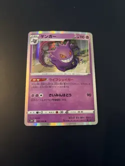 Pokemon Karte Gengar S1W 025/060 Holo Rare NM Japanisch s448 - Image 1