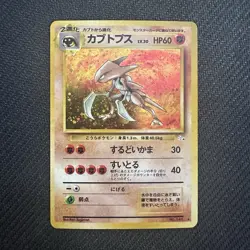 Pokemon Japanese Fossil Kabutops Holo Rare No. 141 Mouth Swirl - Image 1