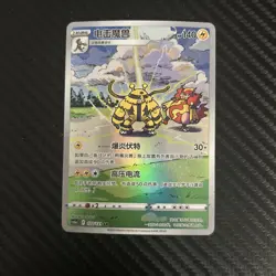 Chinese Pokemon Sword & Shield 133/131 AR Electivire Alt Art NM - Image 1