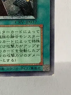 Yu-Gi-Oh yugioh Power Bond CRV-JP037 Ultimate Rare MP - Image 4