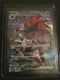 MEGA Dream ex Pokemon Card N's Zoroark SAR 242/193 Japanese - UK SELLER NM - Image 1